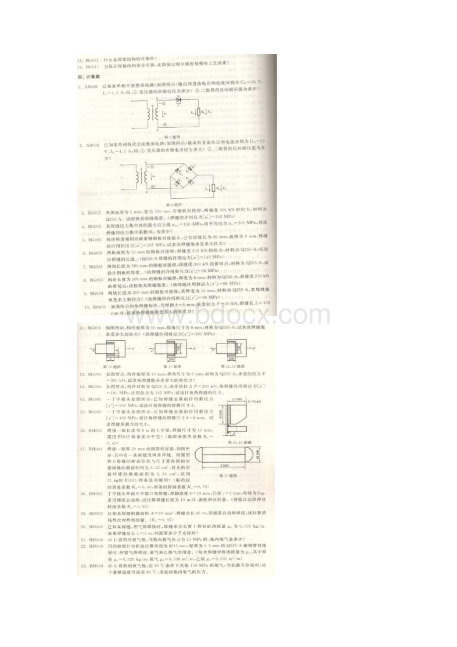 电焊工技师理论知识试题简答计算题.docx_第3页