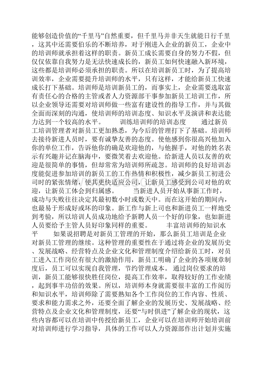 如何提高新员工培训的效率.docx_第2页