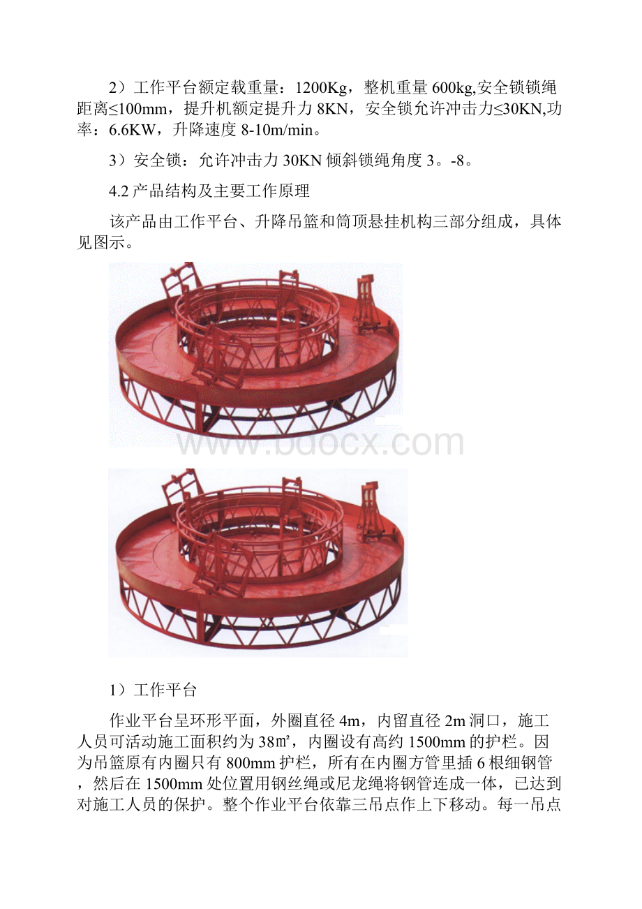 烟囱防腐项目吊篮安装使用专项方案.docx_第3页