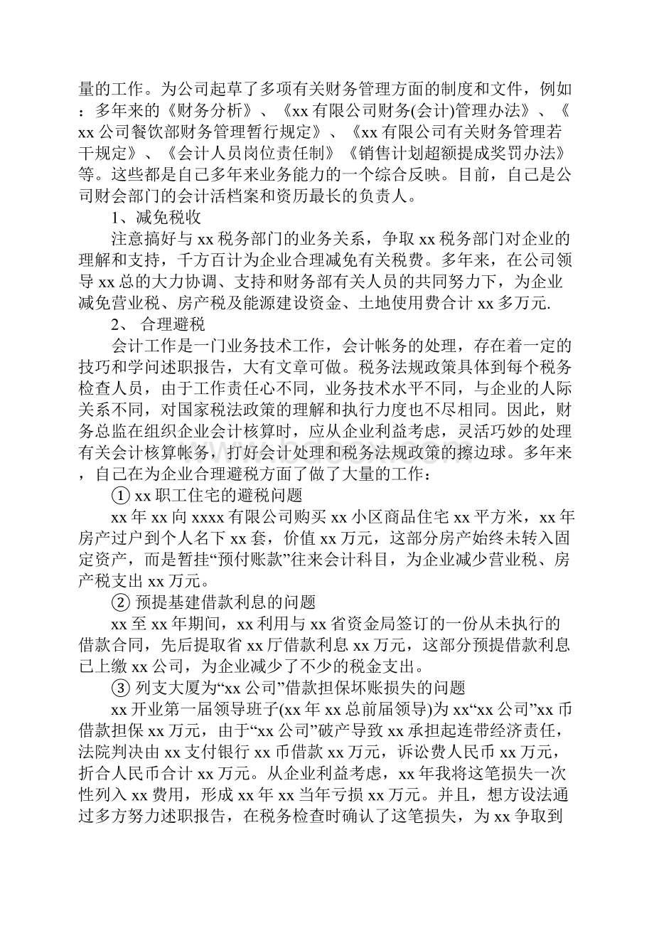 财务总监助理年终述职报告.docx_第2页