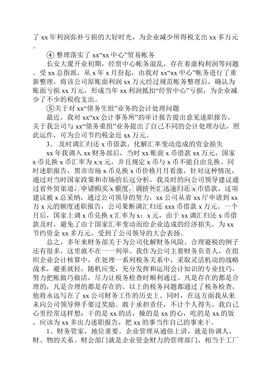 财务总监助理年终述职报告.docx_第3页