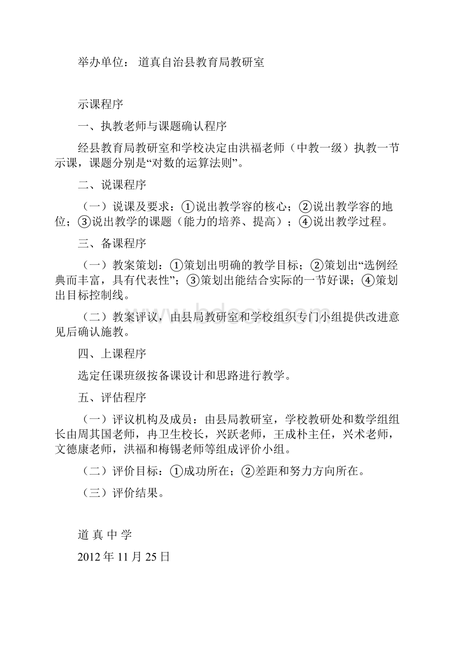 公开课课堂教学评价表.docx_第3页