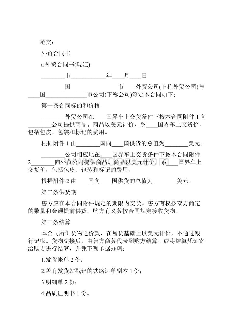 最新外贸合同要点加范文.docx_第2页