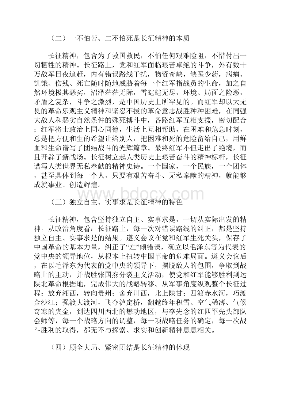 长征精神解读党课材料长征精神的五大要素和时代价值.docx_第3页