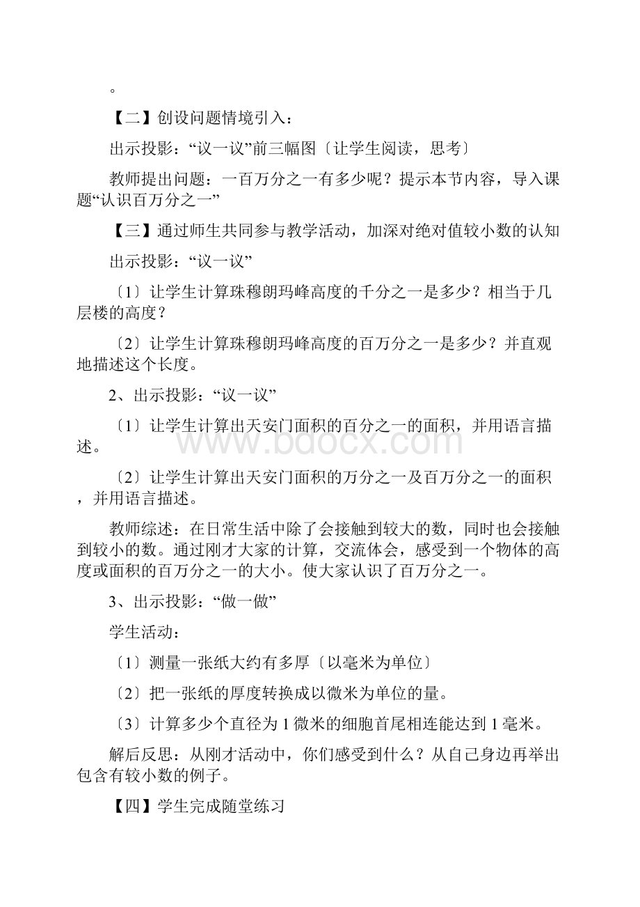 北师大版初一数学下册第三章教案教案.docx_第2页