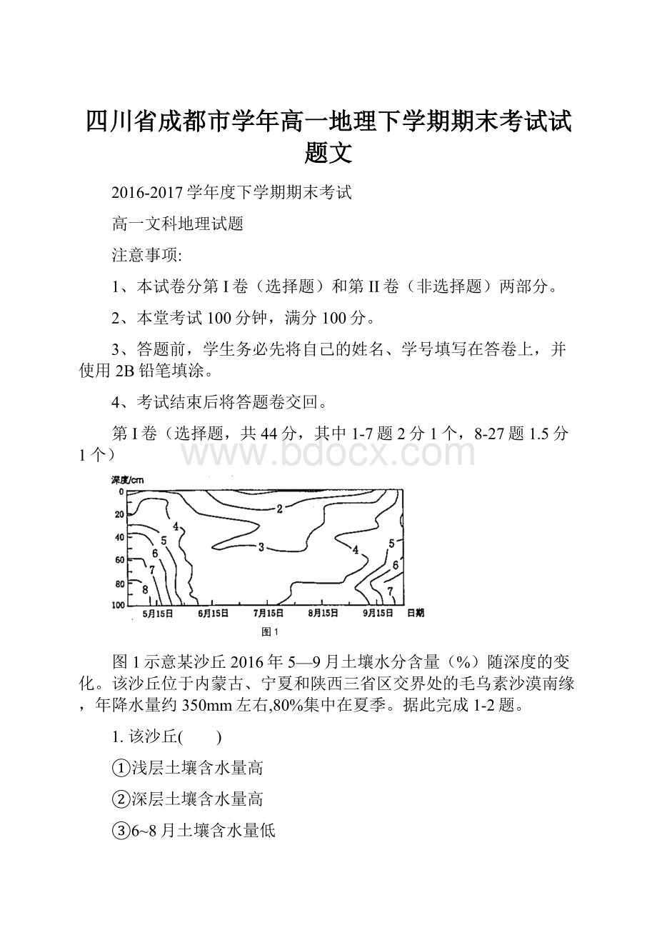 四川省成都市学年高一地理下学期期末考试试题文.docx_第1页