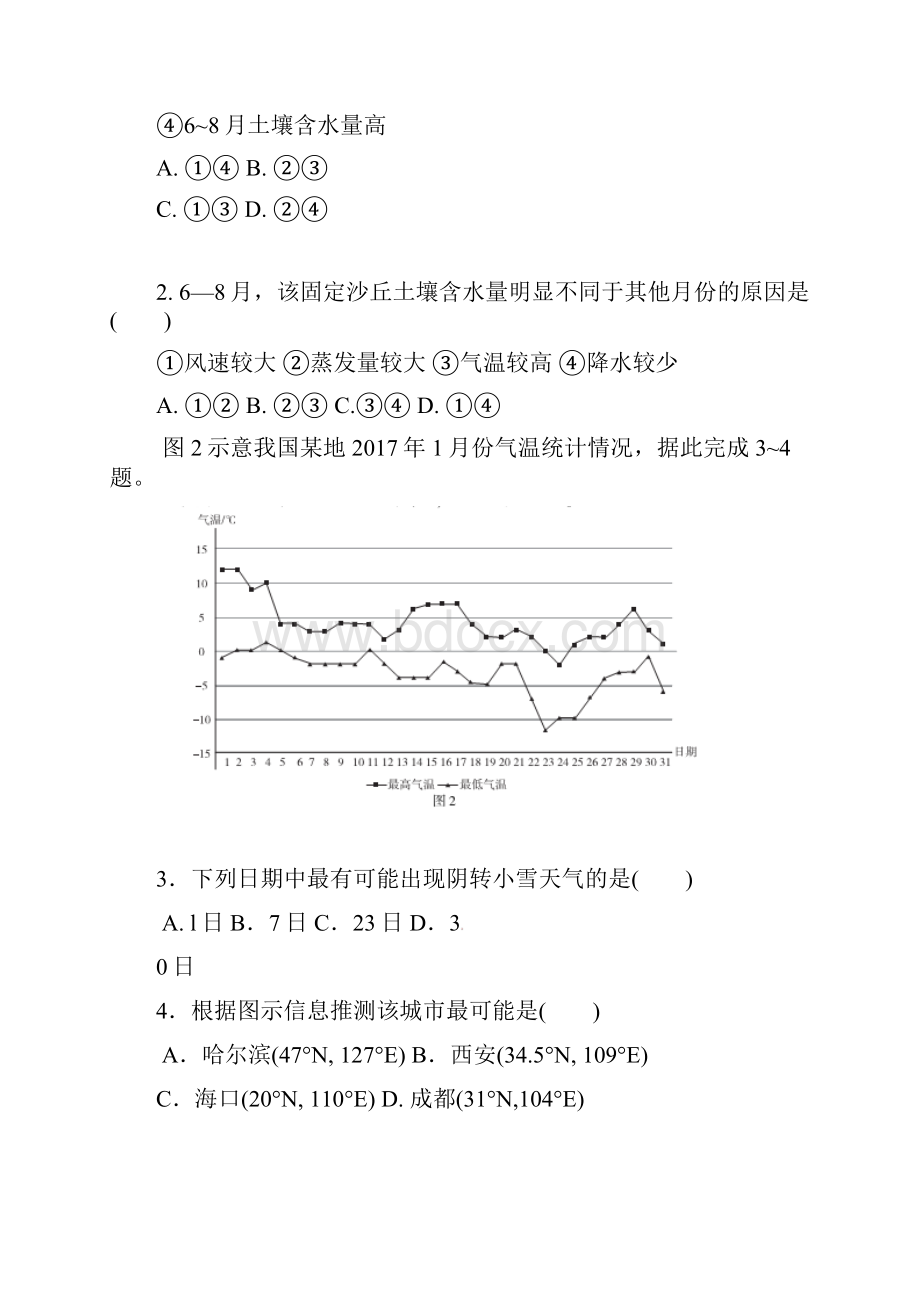 四川省成都市学年高一地理下学期期末考试试题文.docx_第2页