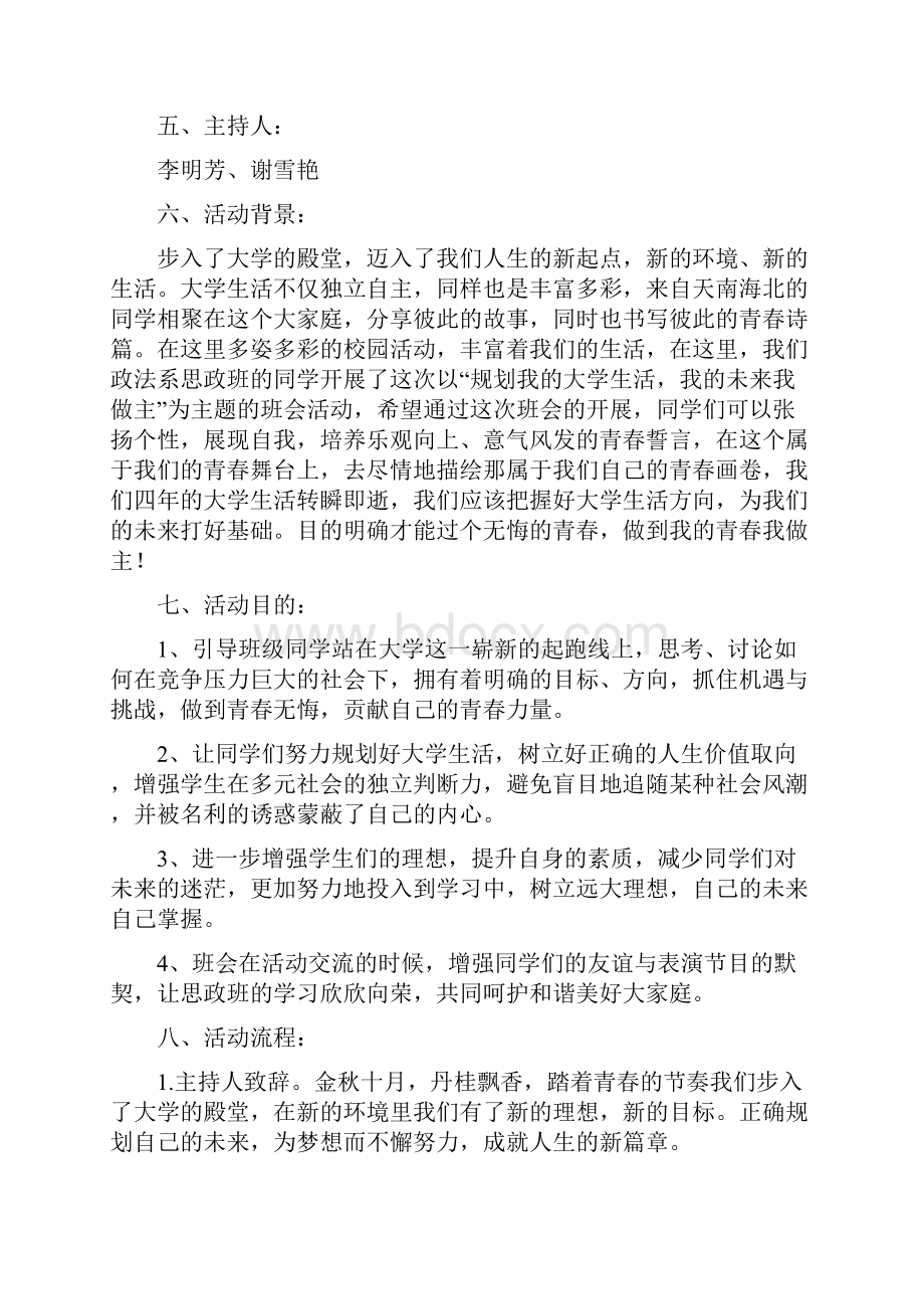 思政班班会策划书.docx_第2页