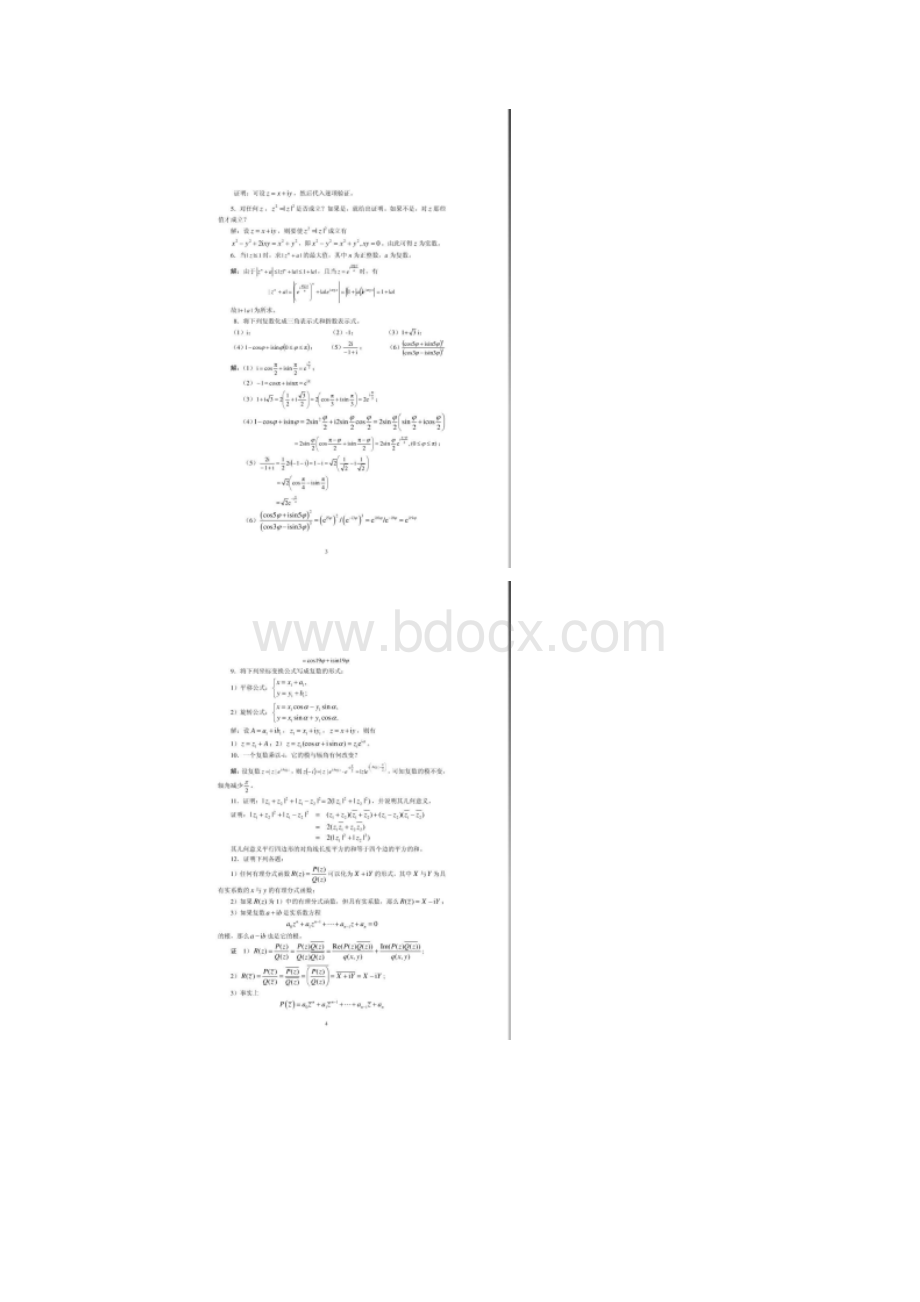 复变函数与积分变换第四版西安交大课后答案解读.docx_第2页