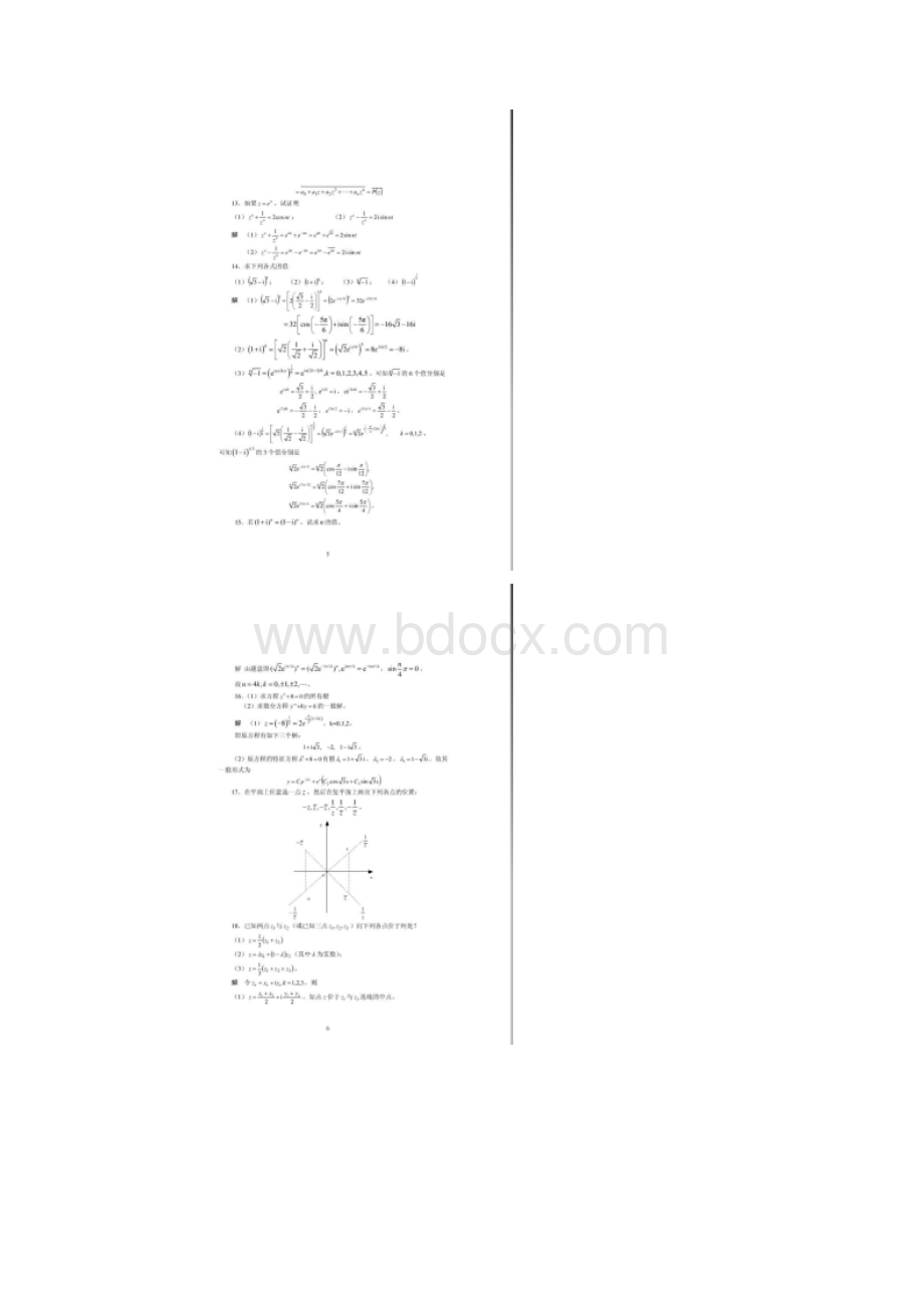 复变函数与积分变换第四版西安交大课后答案解读.docx_第3页