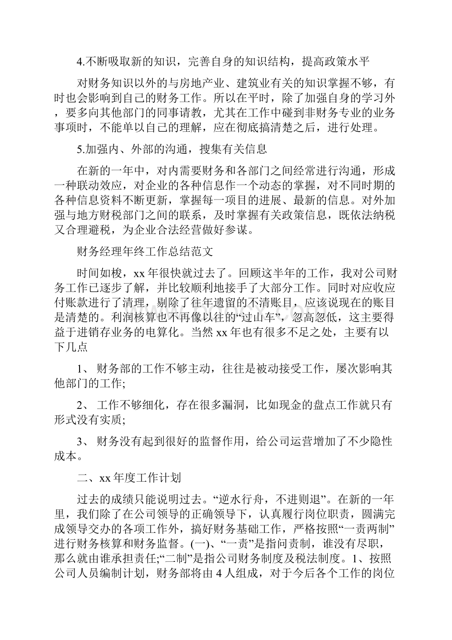 财务经理年终工作总结3篇与财务经理年终工作总结及工作计划汇编.docx_第3页