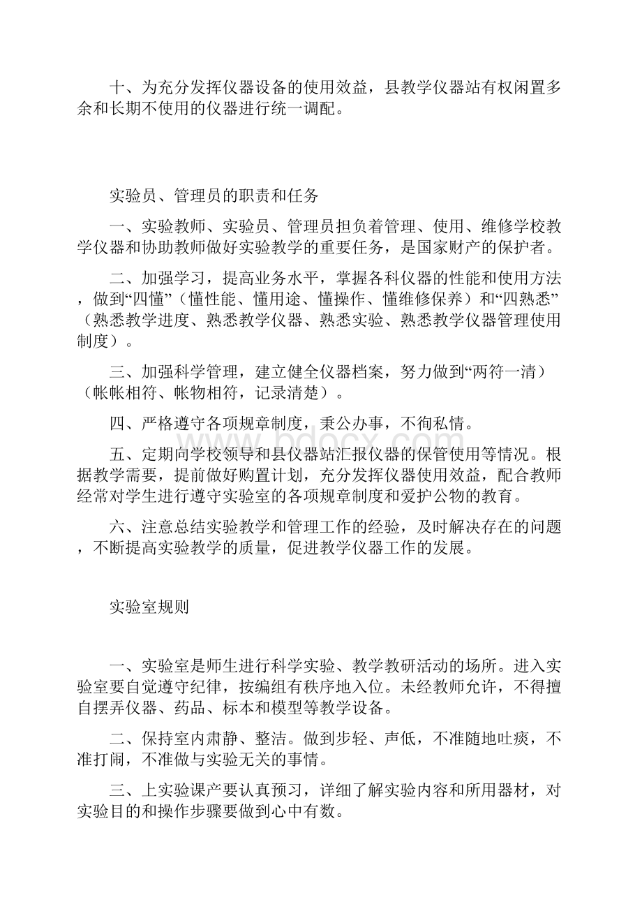 教学仪器设备管理制度.docx_第2页