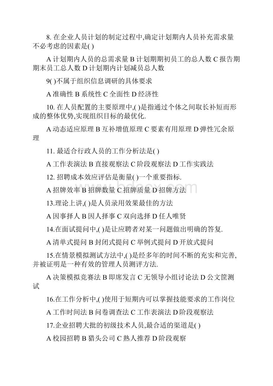 企业人力资源管理复习题.docx_第2页