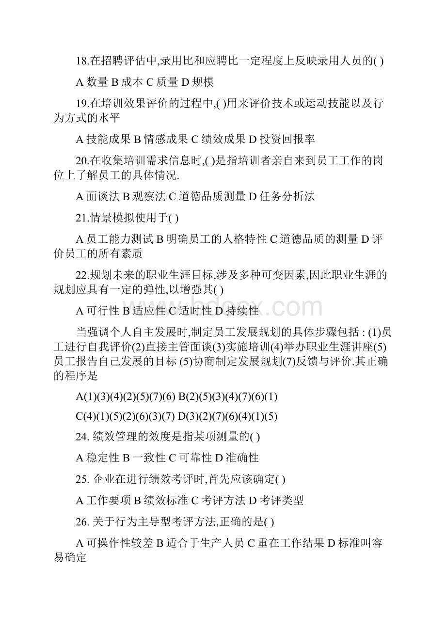 企业人力资源管理复习题.docx_第3页