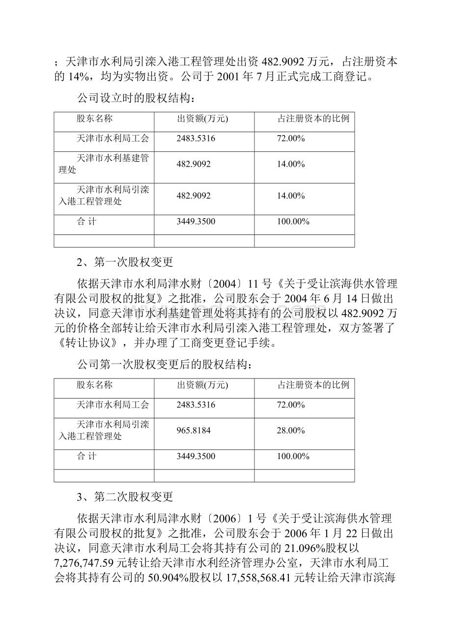 推荐股份制改造方案.docx_第2页