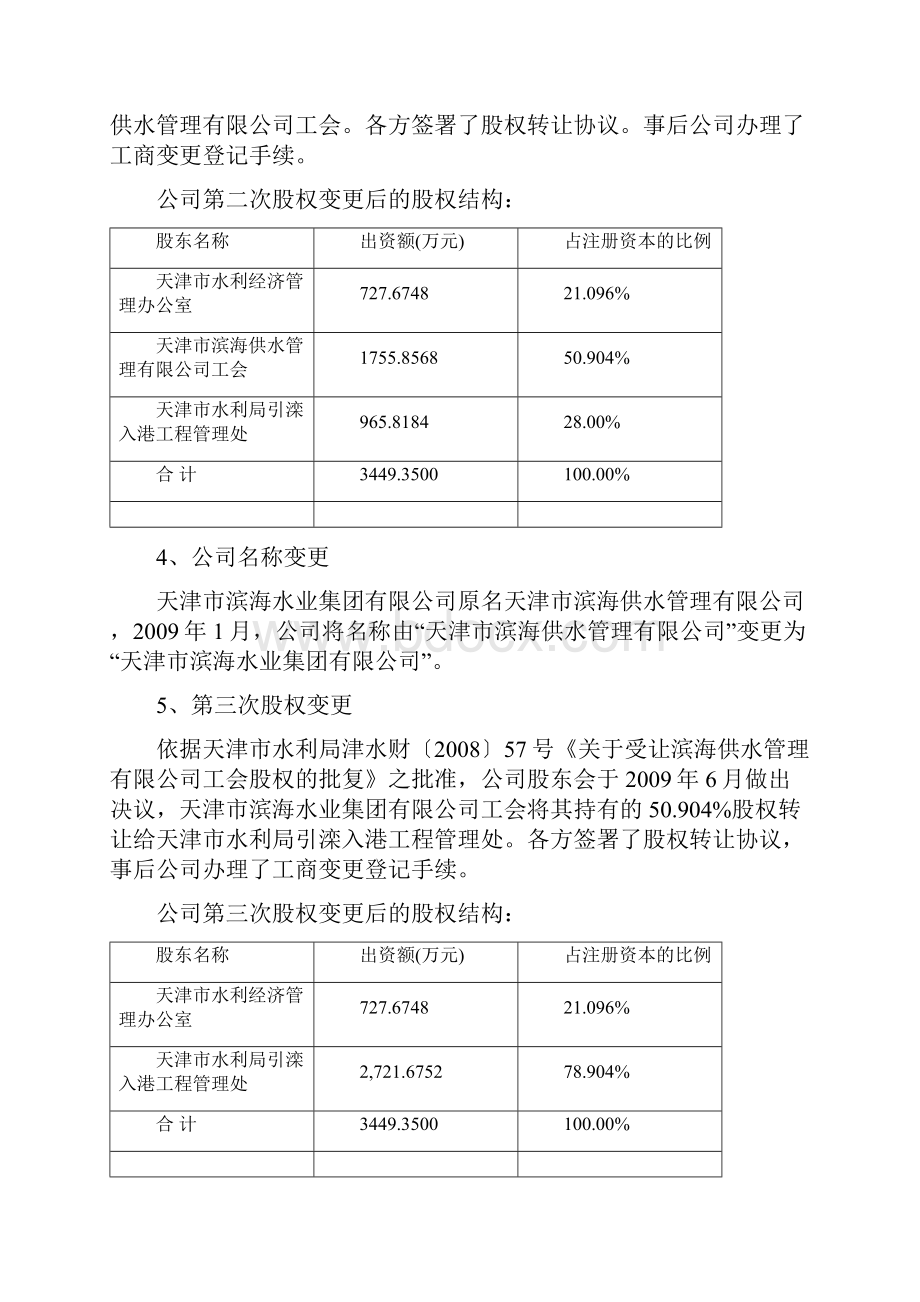 推荐股份制改造方案.docx_第3页