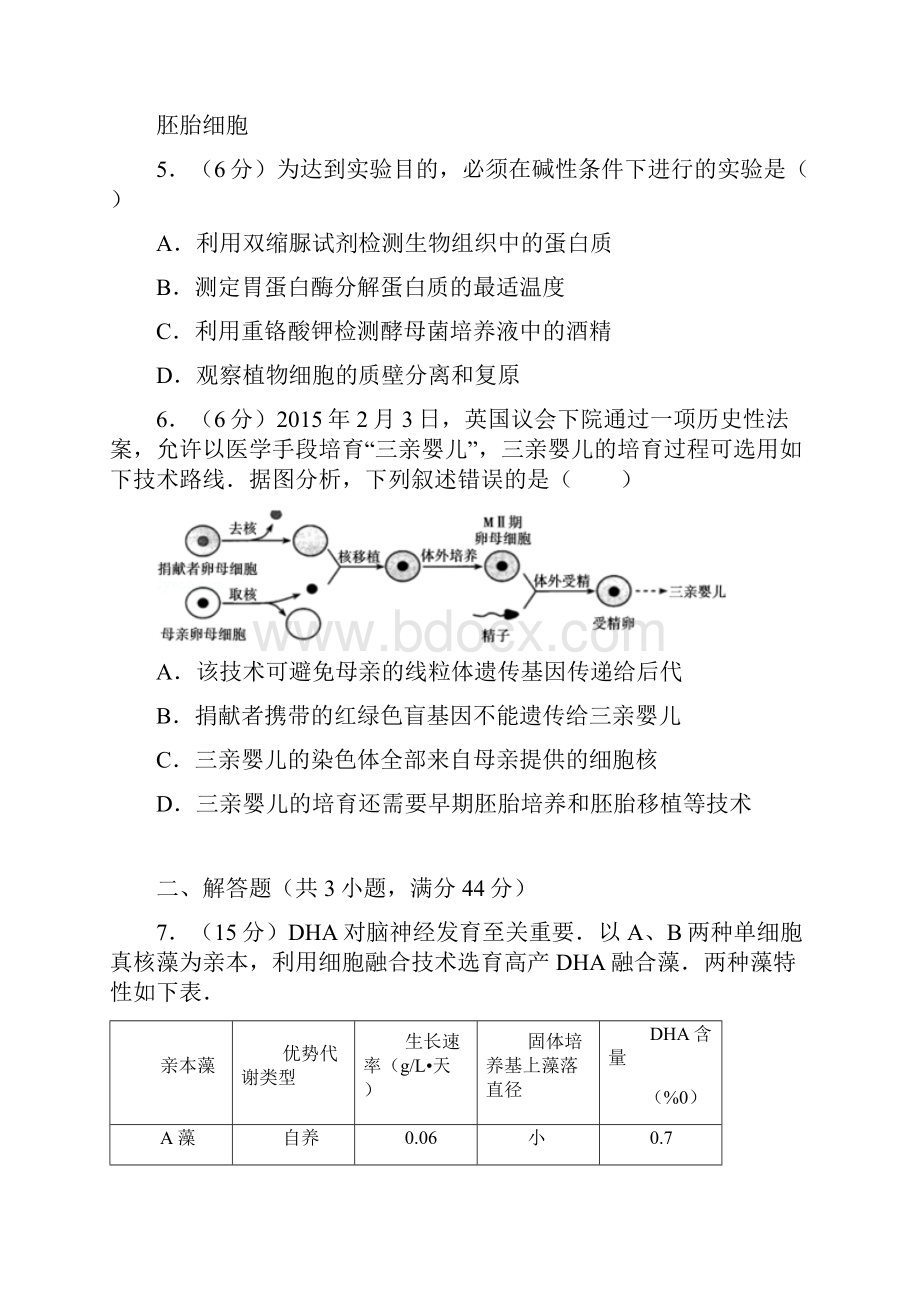 天津市高考生物考试.docx_第3页