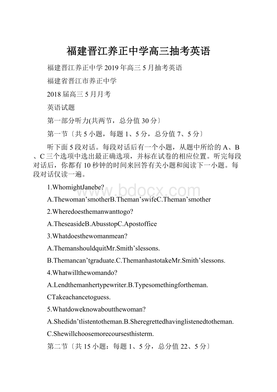 福建晋江养正中学高三抽考英语.docx_第1页