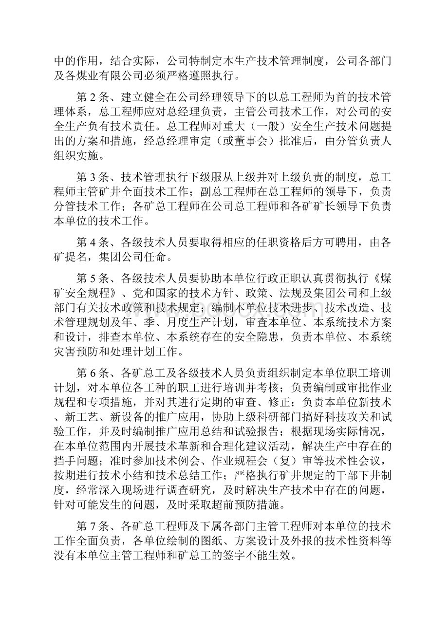 技术管理体系各种制度.docx_第2页