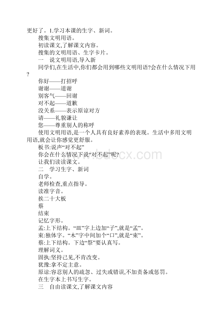 XX年新教材北师大版三年级语文上册4我们和我说声对不起教案及作业题.docx_第3页