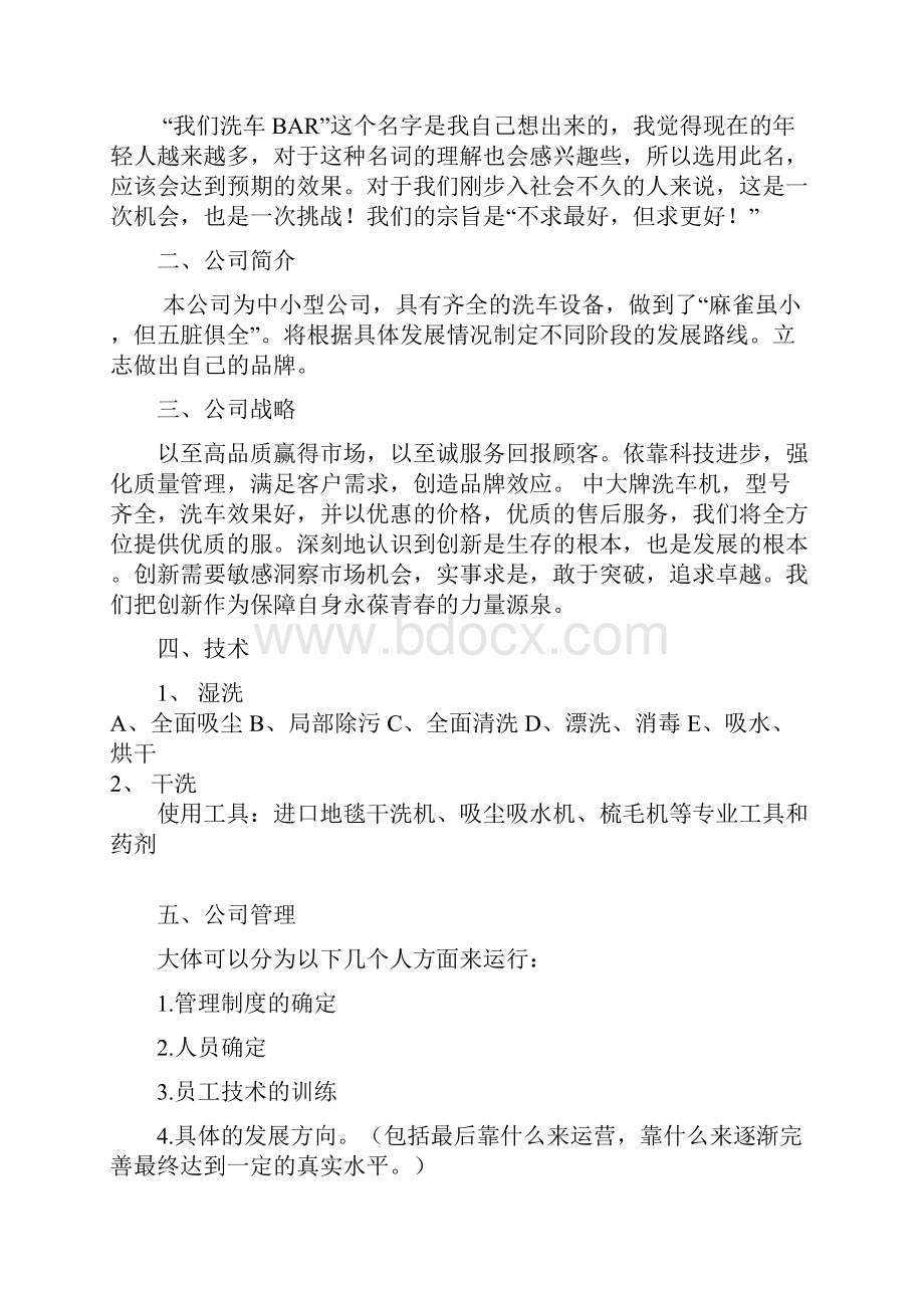 洗车创业计划书.docx_第3页