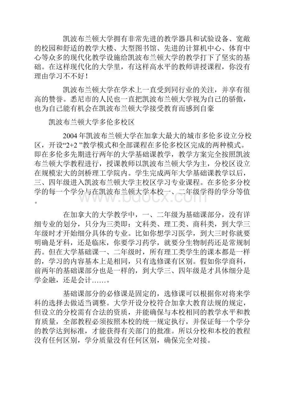 凯波布兰顿大学招生简章汇总.docx_第2页