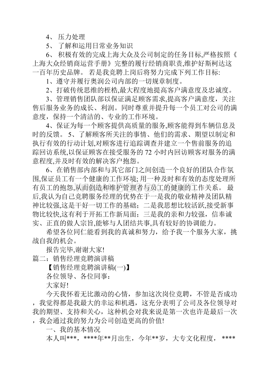 4s店销售经理竞聘报告.docx_第2页