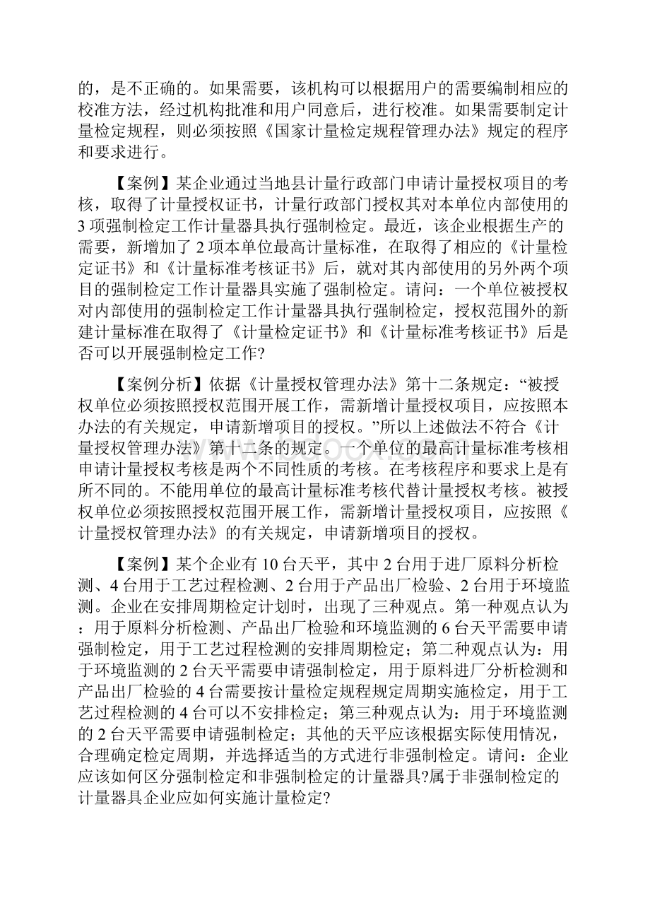 一级注册计量师案例分析.docx_第2页