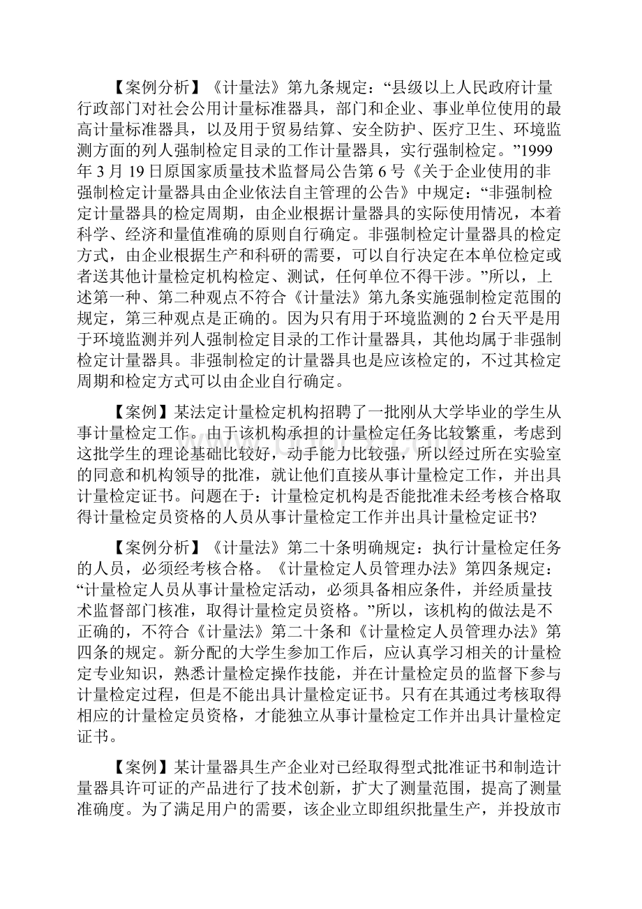 一级注册计量师案例分析.docx_第3页