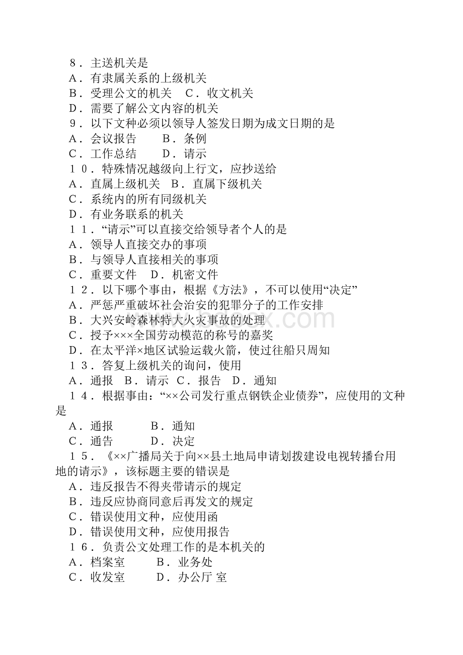 办公室公文写作知识习题和答案.docx_第2页