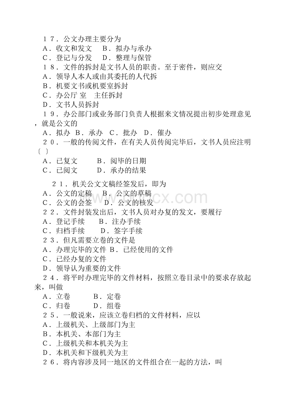 办公室公文写作知识习题和答案.docx_第3页