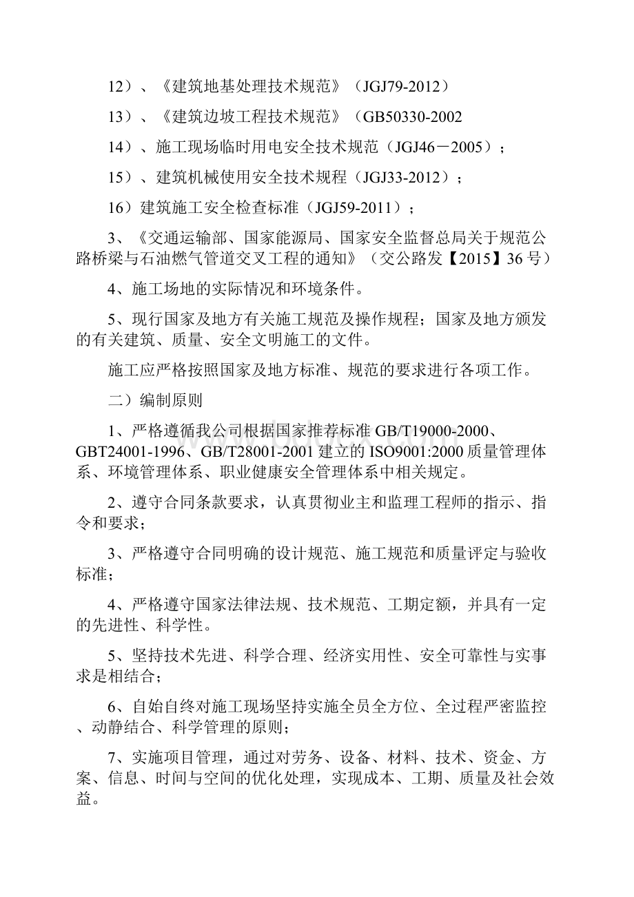 天然气川气东送管道利川市学府大道段保护工程施工方案之欧阳总创编.docx_第2页