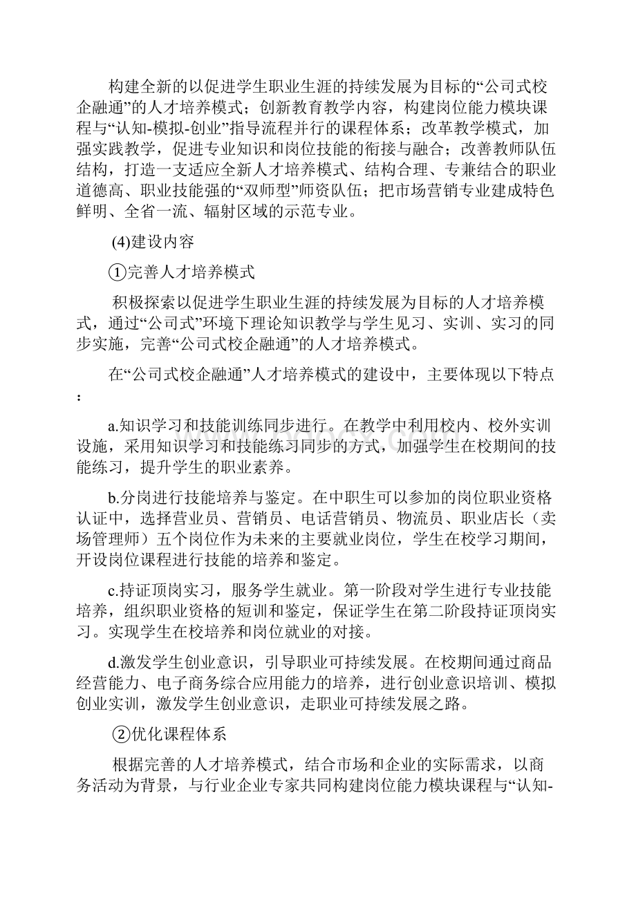 市场营销专业建设规划方案.docx_第2页