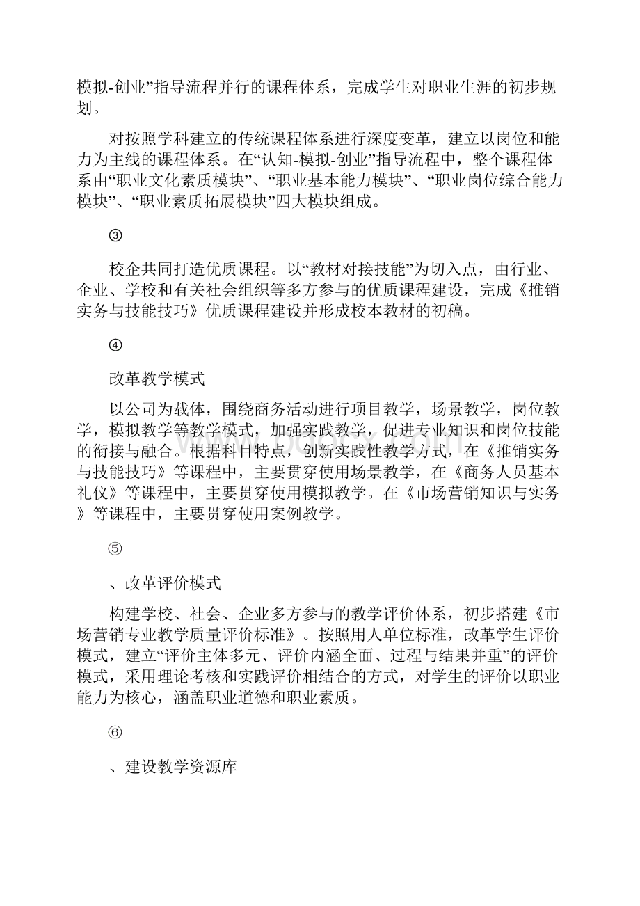 市场营销专业建设规划方案.docx_第3页