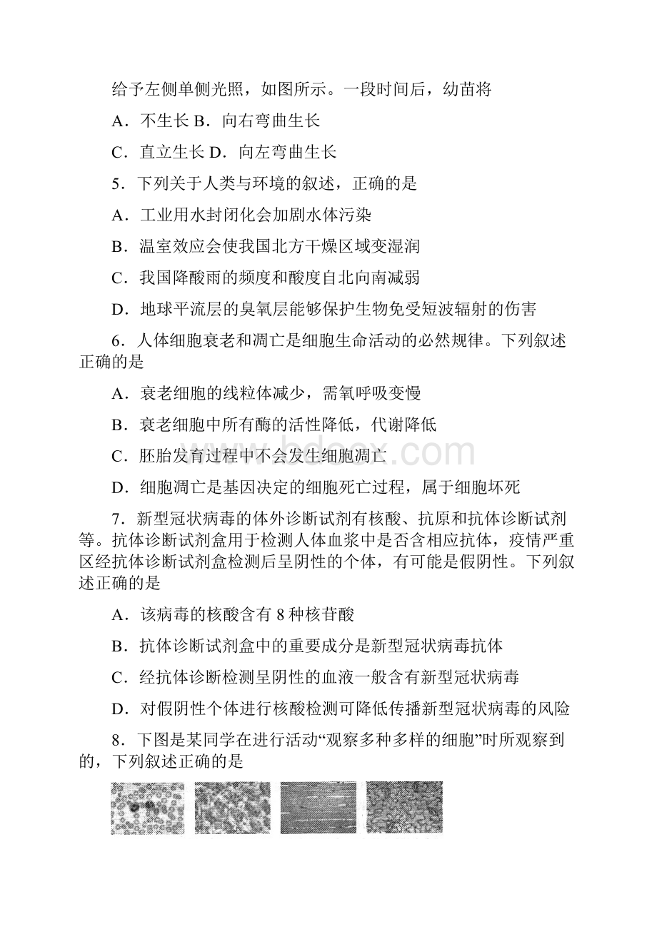 浙江省嘉兴市高二生物下学期期末检测试题doc.docx_第2页