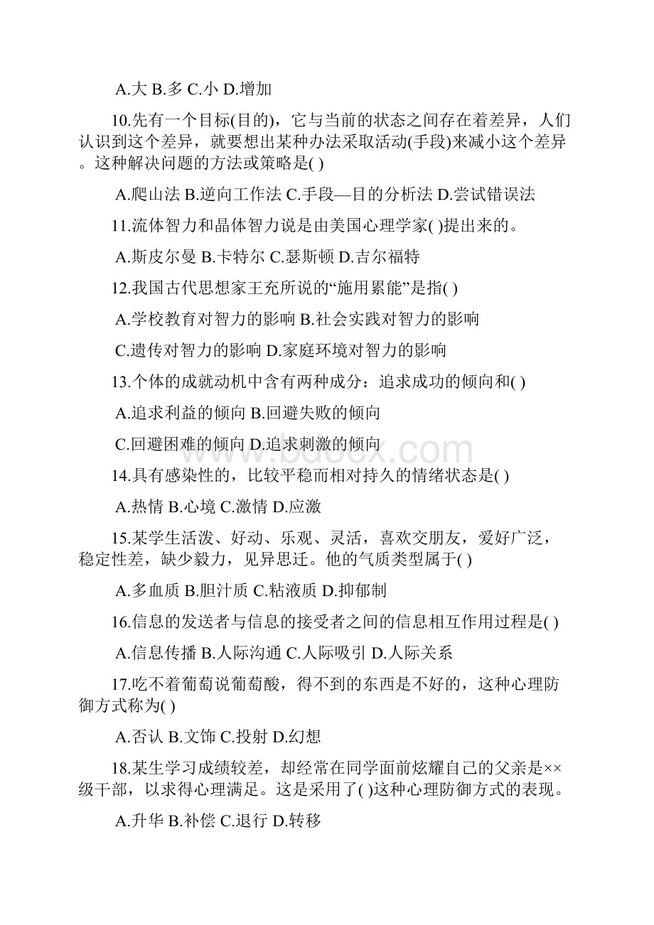 心理学复习题jsp.docx_第2页