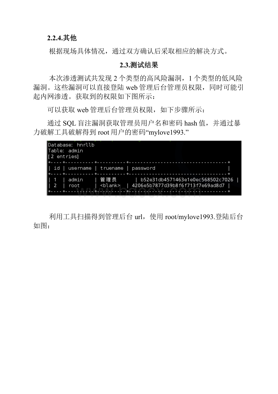 网站渗透测试报告.docx_第3页