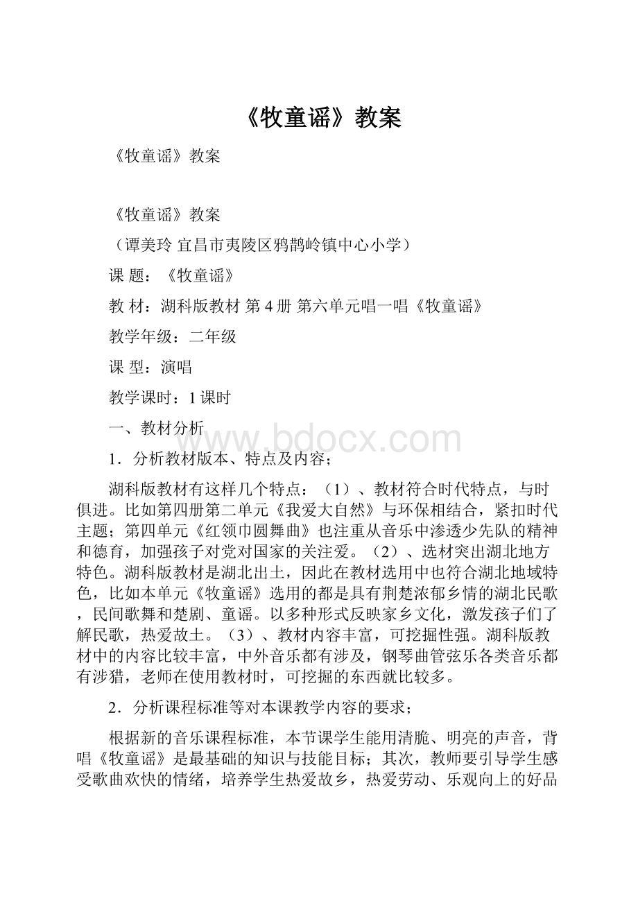 《牧童谣》教案.docx