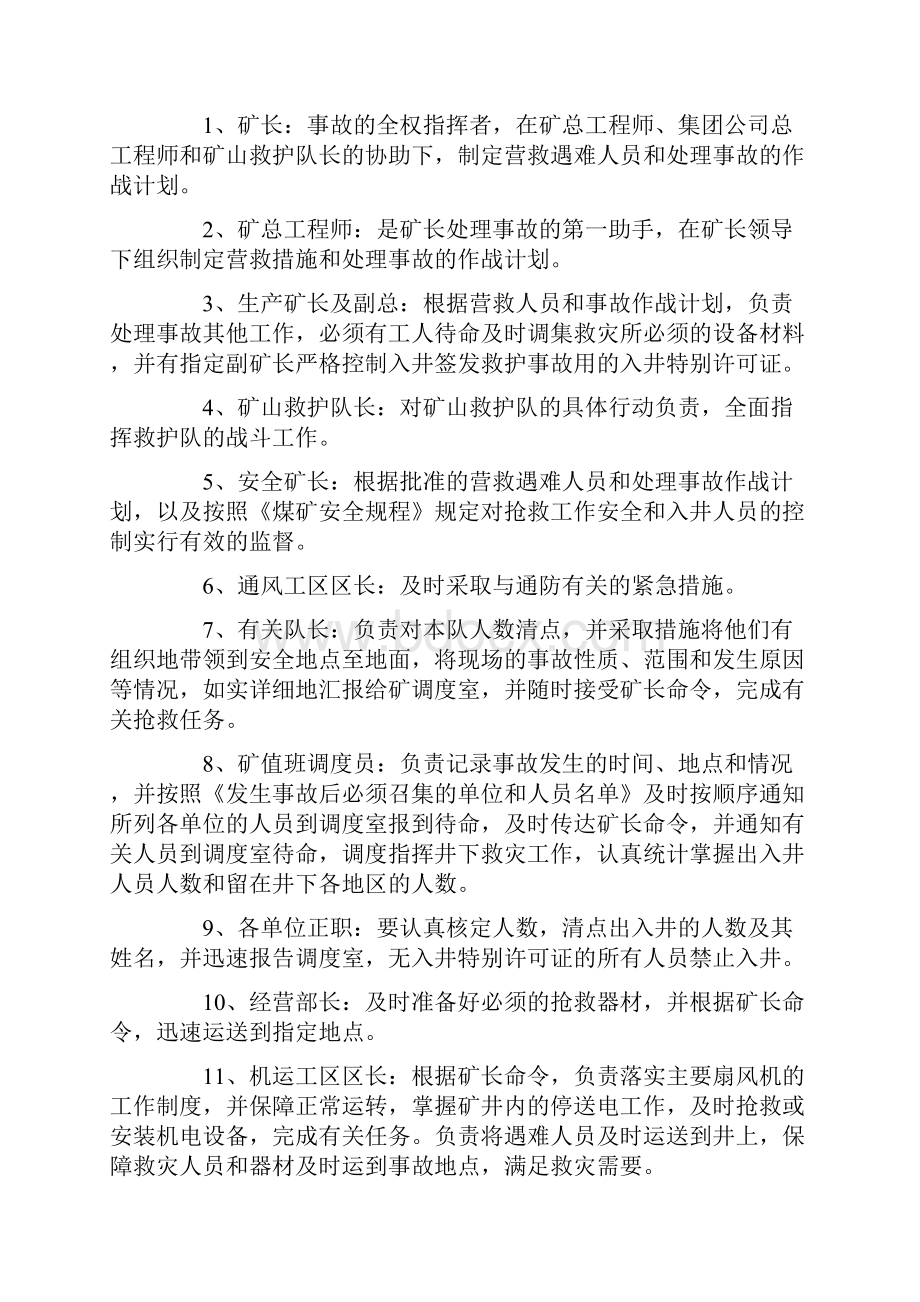 煤矿水害事故应急救援预案.docx_第2页