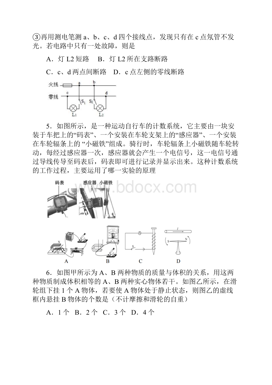 沈阳市苏家屯九年物理一模.docx_第2页