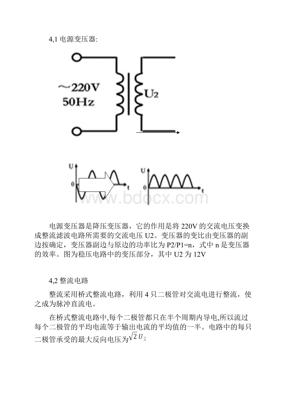 LM317可调稳压电源实训实验.docx_第3页