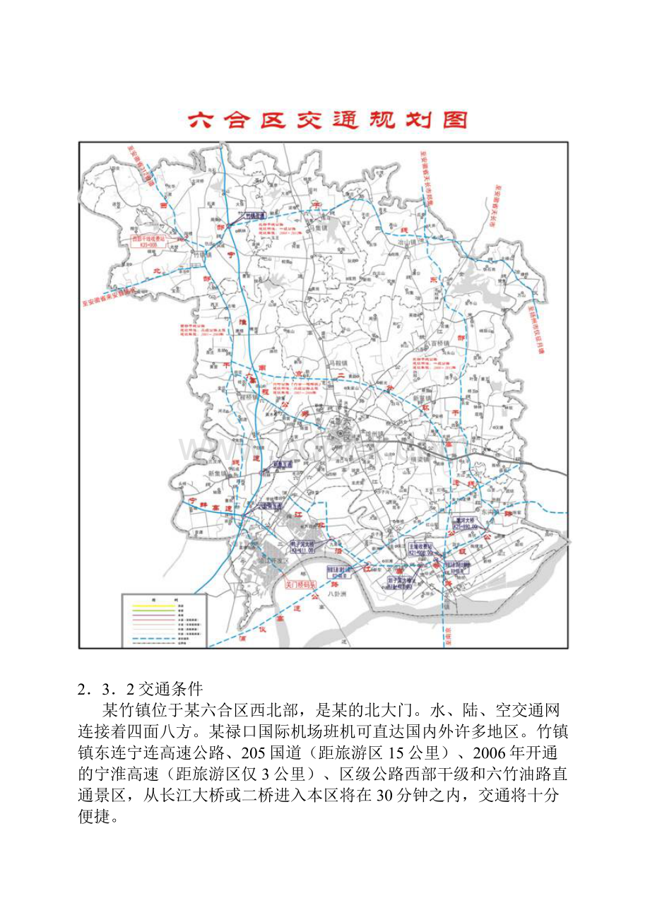 火山泥浴旅游度假区商业实施计划书.docx_第3页