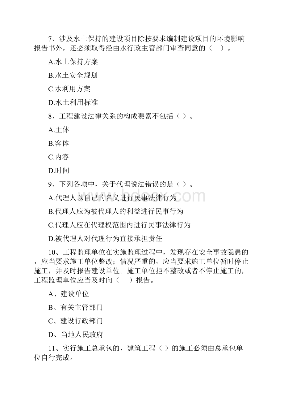 贵州省二级建造师《建设工程法规及相关知识》自我检测C卷附答案.docx_第3页