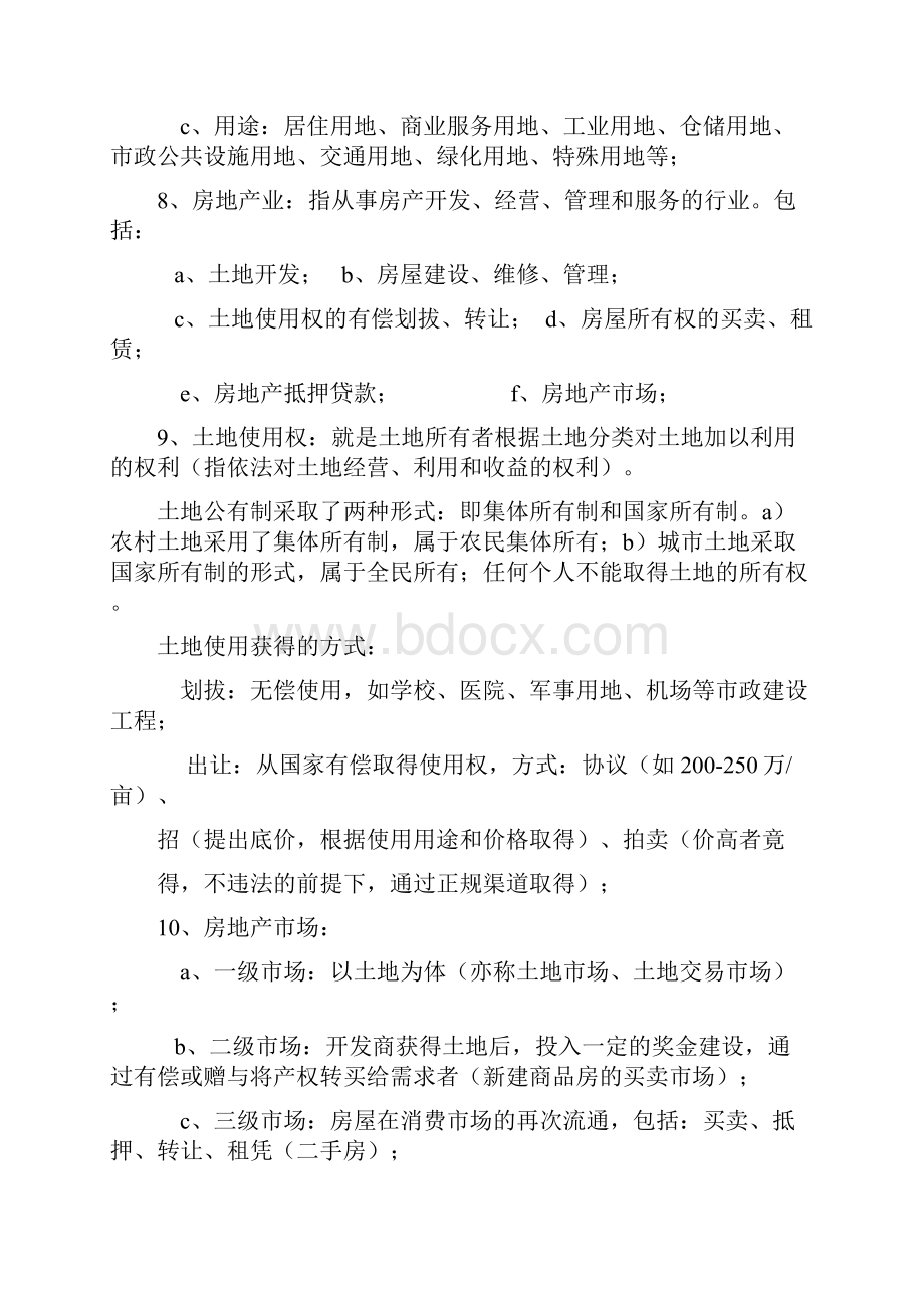 房地产专业知识培训2.docx_第2页