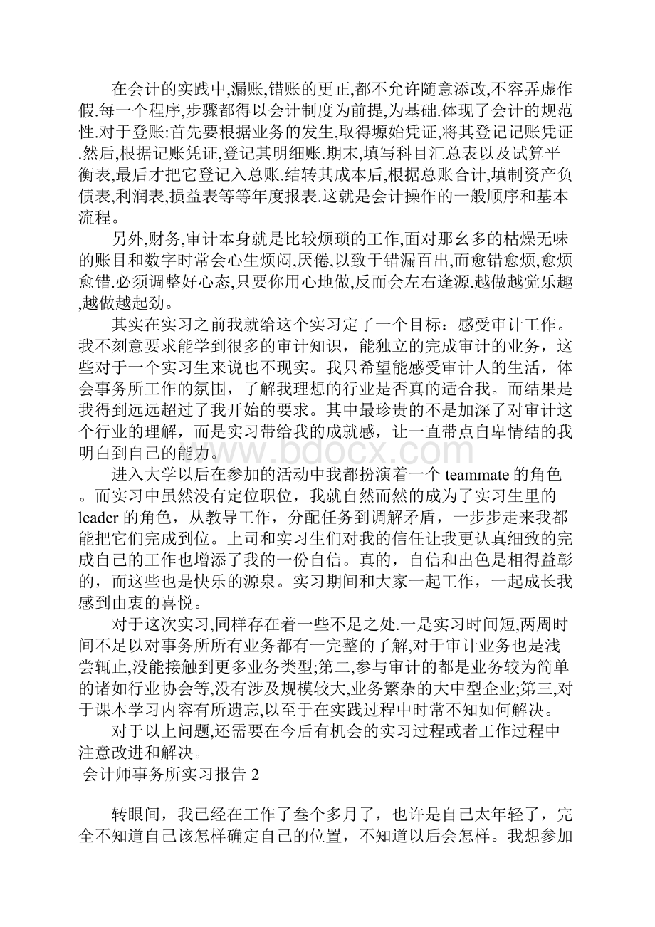 会计师事务所实习报告.docx_第3页