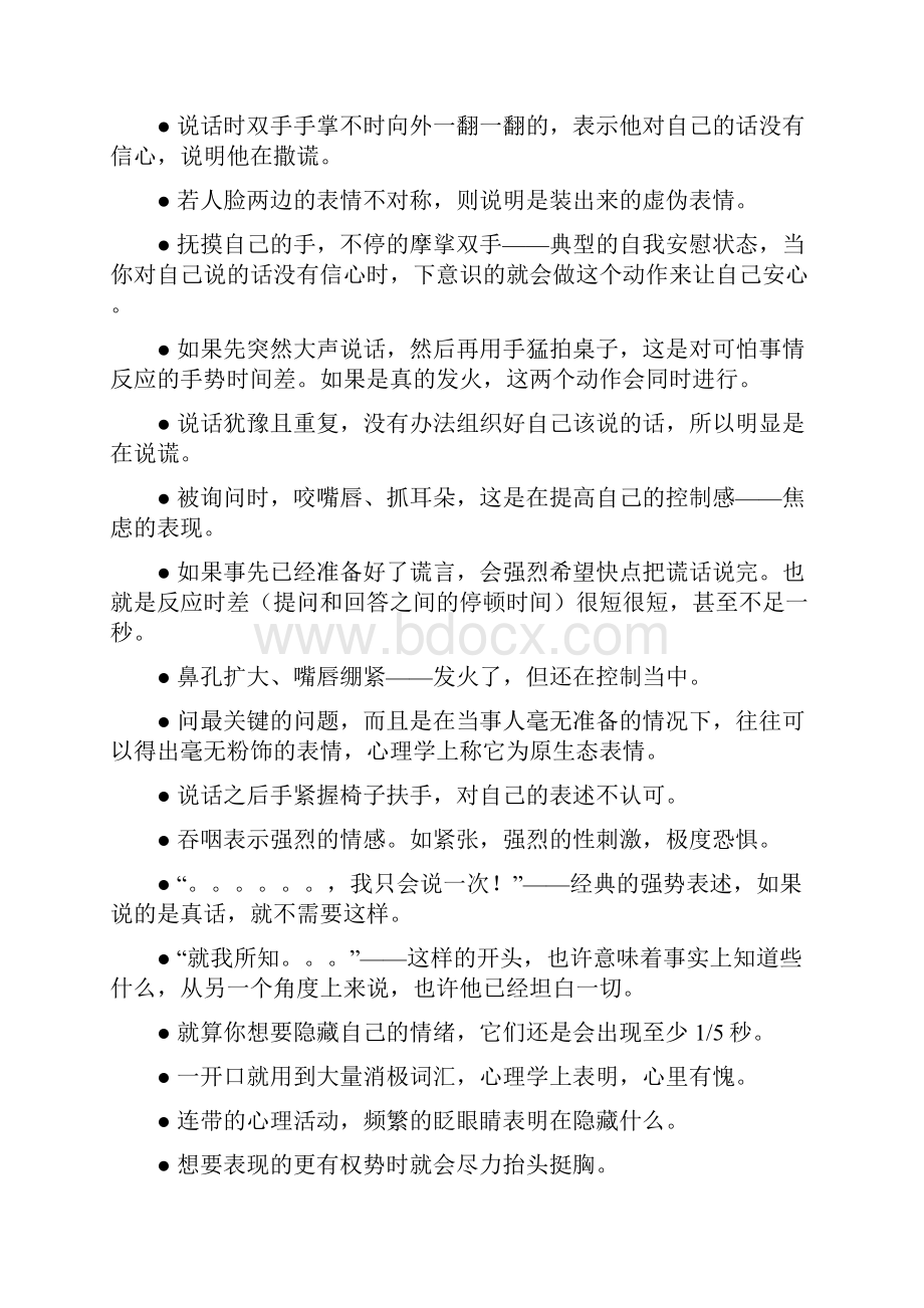 微表情心理学33899.docx_第3页