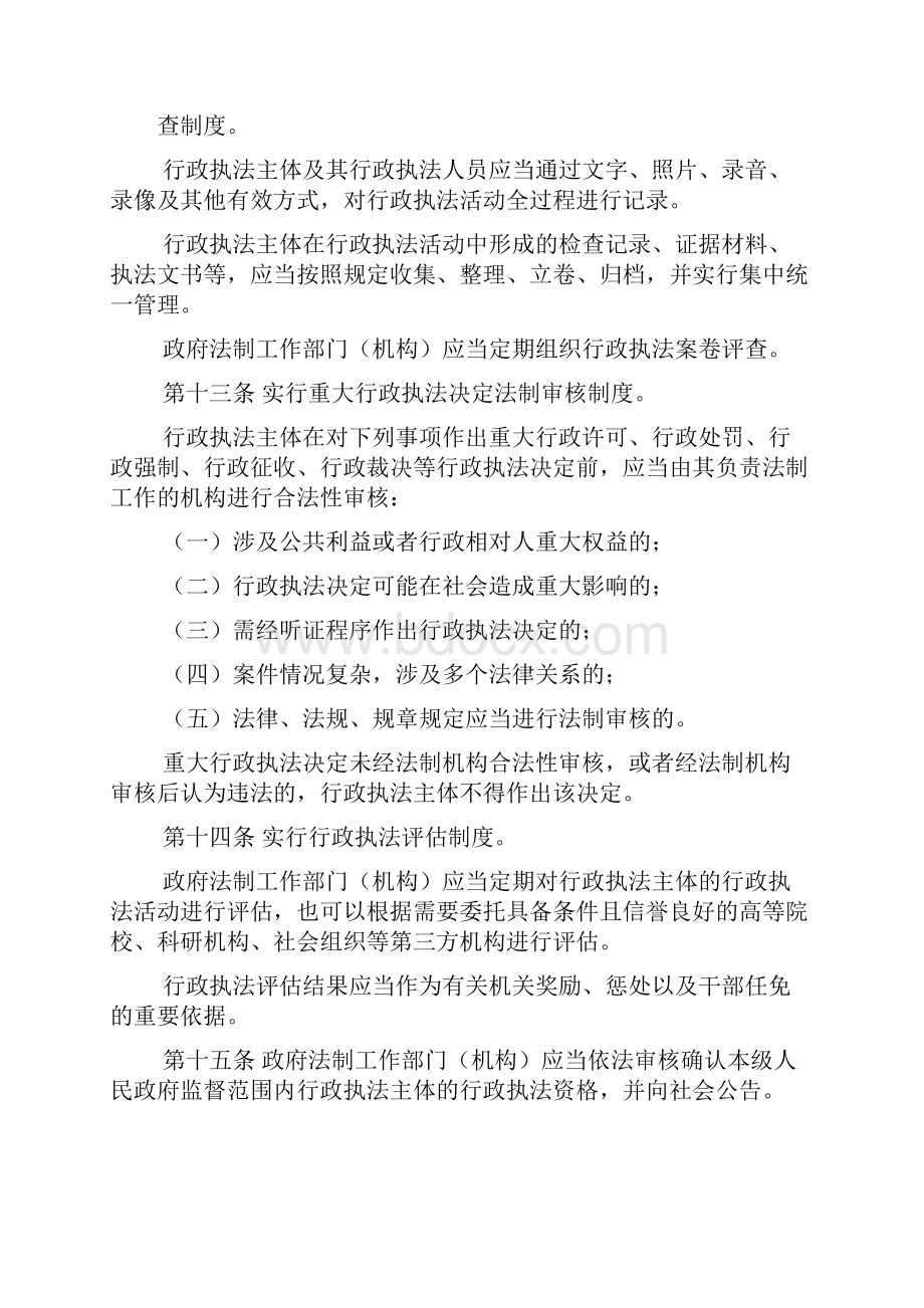 西安市行政执法监督办法doc.docx_第3页