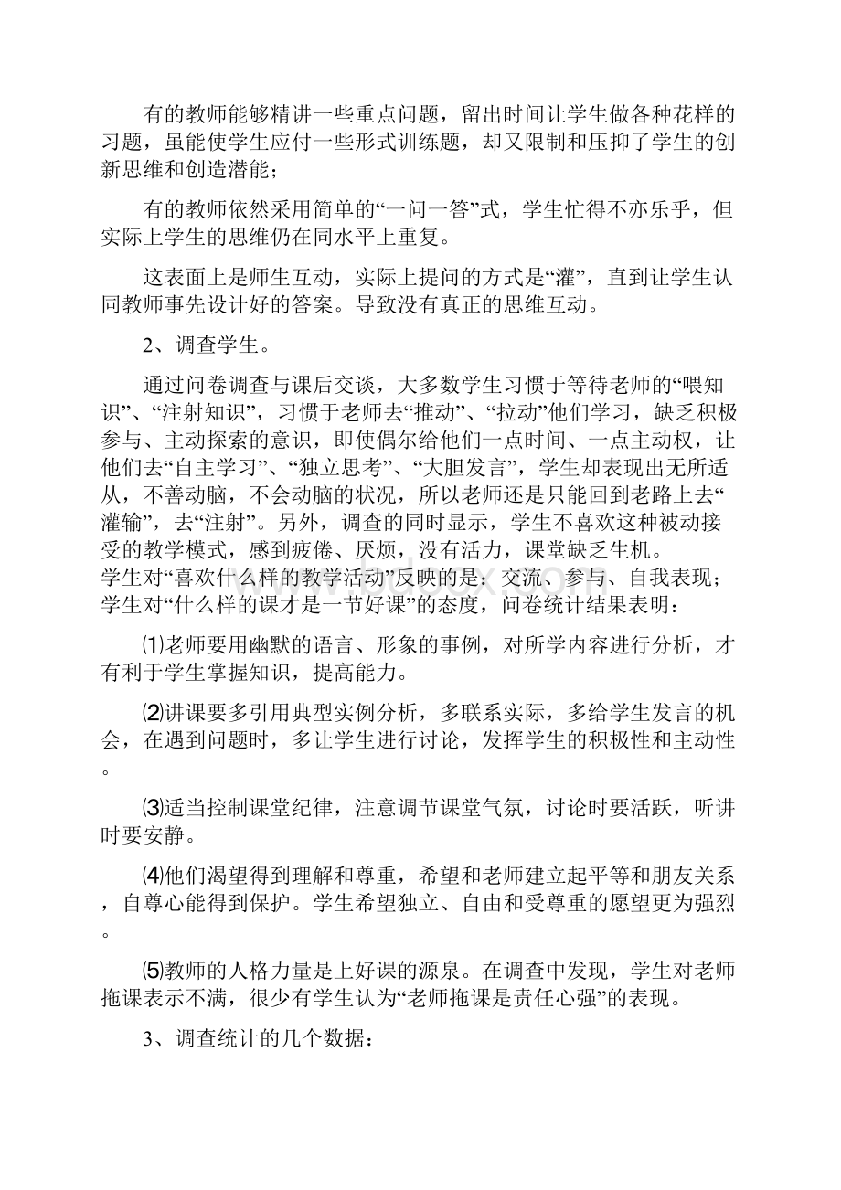 薄弱学科现状及存在问题分析我校数学学科现状分析及现阶段制约成绩因素的分析.docx_第3页