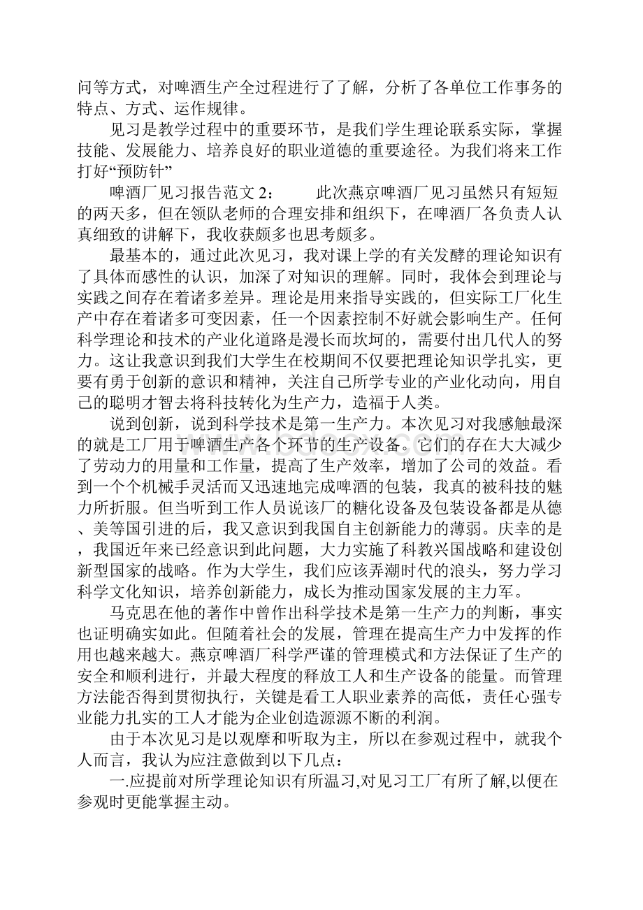 啤酒厂见习报告范文.docx_第3页