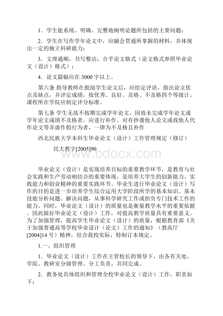 西北民族大学论文要求.docx_第2页